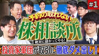 カリスマ投資家がJOYのトレードに徹底ダメ出し！ 松井証券 予約の取れない株相談所 1 [upl. by Jacoba124]