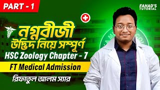 নগ্নবীজী Botany chapter7part1  FT Medical  Fahads Tutorial [upl. by Kcirdle]