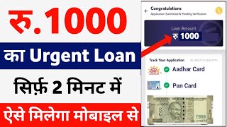 1000 ka Loan Kaise Le  1000 Urgent Loan  1000 rs Emergency Loan  1000 loan on aadhar card  loan [upl. by Liew]