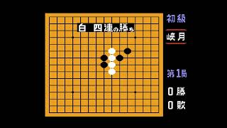 Gomoku Narabe Renju Gameplay Famicom [upl. by Gosselin]