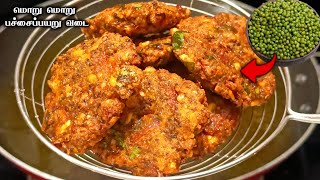 பச்சைப்பயறு வடை  Masala Vadai Recipe in Tamil  Paruppu Vadai Recipe  Green moong dal vada [upl. by Arahs]