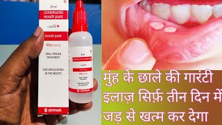 Candid Mouth Paint Clotrimazole ड्रॉप किस बीमारी में काम आता है Glenmark [upl. by Labotsirc]