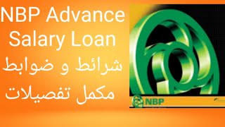 NBP Advance Salary Loan Full Detail l National bank of Pakistan l Personal loan [upl. by Hayouqes]