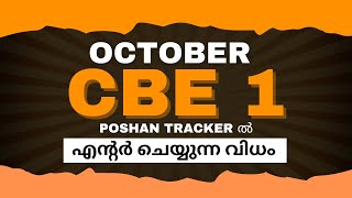 പത്താം തീയതിയിലെ CBE 10102024 രേഖപ്പെടുത്തുന്ന വിധം [upl. by Noicnecsa]