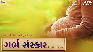 Garbh Sanskar In Gujarati ગર્ભ સંસ્કાર  Garbha Raksha Kalyana Mantras  Pregnancy Music [upl. by Saree866]