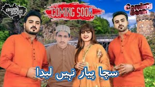 Saraiki Song Information Sonia Khan  Ansaar Khan  ibrar Khan  Coming Soon  Sangat Production [upl. by Ferriter]