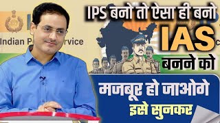 ये होता है एक IPS Officer Best Guidance By Vikas divyakirti Drishti ias Upsc guidance Drishti ias [upl. by Parke]