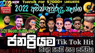 2022 new hit song live collactionMost Popular New Sinhala Song Live 2021 Best Sinhala Song Live [upl. by Aselehc]