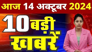 14 October 2024 Breaking News  aaj ki taaja khabar Mukhay Samachar Hindi News PM Kisan yojana [upl. by Rabkin]