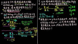 14例題07重量百分濃度與體積莫耳濃度的換算 [upl. by Broek341]