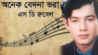 Onek Bedona Vora  অনেক বেদনা ভরা  S D Rubel SDRF [upl. by Eddra949]