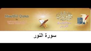 24 Maariful quran Sura Noor urdu tafseer [upl. by Jezebel685]