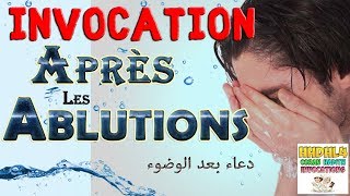 Invocation après les ablutions wudu’ doua qui ouvre les 8 portes du paradis Apprendre l’islam [upl. by Oznola]