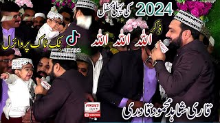 Zikr Allah Allah 2024 Mahfil E Naat  Qari Shahid Mehmood Qadri [upl. by Nylarej]