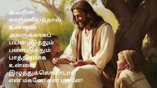 உன்மீதுள்ள அநாதி சிநேகத்தால் அவர் காயப்பட்டார் நொறுக்கப்பட்டார்Daily Gods WordDSLeka [upl. by Power]