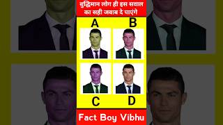 Ronaldo के लड़के का कलर बताओ shorts ronaldo [upl. by Dinan]