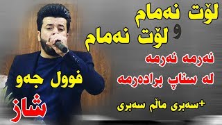 Dyar Ali 2019 Track3  Lot Namam Lot Namam  Full Jaww  Ga3day Necher Kamaran Xoshnaw [upl. by Aleahcim]