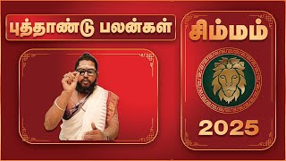 Simmam New Year 2025 Rasi palan  சிம்மம்  புத்தாண்டு ராசிபலன்கள் 2025 [upl. by Liponis105]