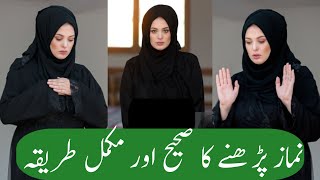 namaz ka tarika  how to learn namaz for beginners  how to pray namaz for female  salah for women [upl. by Venezia]