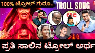 Troll song kannada  troll song meaning  UI the movie troll song  upendra new movie UI trollsong [upl. by Ahkos]