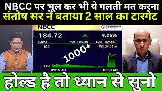 NBCC SHARE LATEST NEWS TODAY  NBCC SHARE LATEST NEWS  NBCC SHARE TARGET  SharePriceTargeted [upl. by Osborn]