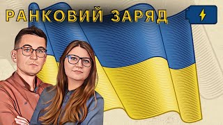 🔋 Ранковий заряд  Олександр Чиж та Катерина Супрун [upl. by Welles114]