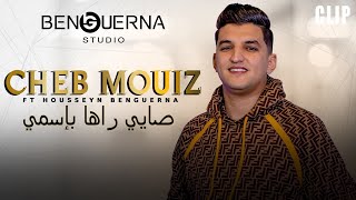 Cheb Mouiz Ft Housseyn Benguerna  صايي راها بإسمي Sayi Raha Bismi Official Music Vidéo [upl. by Ahsiena]