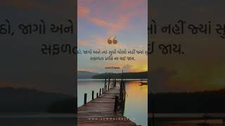 Gujarati Suvichar Status Gujarati part2 shortsfeed shortvideo shorts [upl. by Pius725]