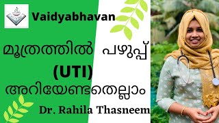 utimoothrathilpazhupp urinary tract infection  moothrathil pazhupp 🙄 Dr Rahila Thasneeem [upl. by Neret]