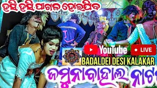 Jamuna bahal natak live Badaldei desi kalakar is live [upl. by Donal594]