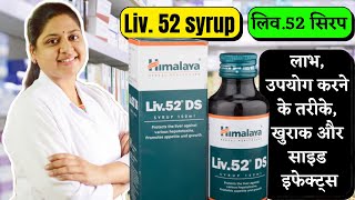 Liv 52 Ds Kis Kaam Aati Hai  Liv 52 Ds  Liv 52 Syrup  Liv 52  Liv52 Ds Himalaya [upl. by Saref]