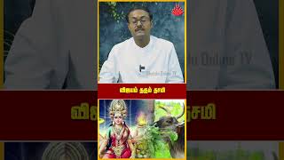 விஜயம் தரும் தசமி  Dr SArun Karthik [upl. by Naloj]