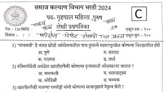 समाज कल्याण  गृहपाल प्रश्नपत्रिका samajkalyan warden question paper  भाग 30  warden [upl. by Eimmot285]