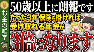 【政府があえて言わない】これ知らないだけで月530万円損してます…退職前にこれをやらないだけでとんでもない額の大損しています [upl. by Mays]