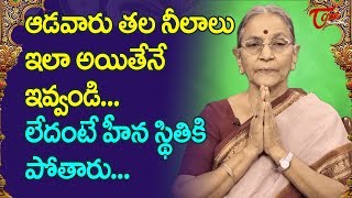 ఆడవారు తల నీలాలు ఇలా అయితేనే ఇవ్వండి  Dr Anantha Lakshmi  Dharma Sandehalu  BhaktiOne [upl. by Sidhu]