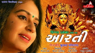 Maa Ni Aarti  Kinjal Dave  Ma Tara Ashirvad  Bhakti Song  Raghav Digital [upl. by Chaddie945]