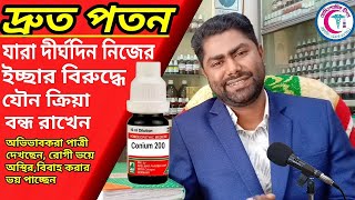 Conium Two most important symptoms of use conium  Homoeopathic Tips ￼ [upl. by Timothee]