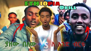 MOB Jan Meda Hood Ethiopian Drill 🔥 REACTION  Yazew belew Vs le ande bertu 2023 [upl. by Oinesra849]