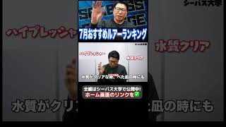 7月シーバス釣りのおすすめルアーTOP3を紹介 シーバス釣り シーバス初心者 シーバスルアー [upl. by Meerak]