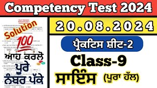 Class 9 Science Practice sheet 2 Competency Test 20082024 [upl. by Naghem114]