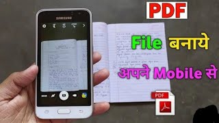 PDF kaise banaye  Mobile se pdf file kaise banaye  How to create a PDF file on mobile [upl. by Irod]