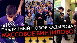 Кадыркиным не понравилась правда Это невозможно было слушать Как он выдержал [upl. by Robby]