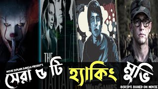 Top 5 Hacking Movies  Hacker Movie Must See  Movie Explain Bangla [upl. by Keir]