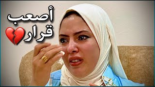 الجنين مريض في بطني لازم نقرر بين الحياة او الموت مؤثر 💔 [upl. by Yzus917]