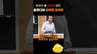 한국이 왜 선진국인지 알겠다며 감탄한 외국인 [upl. by Gile945]