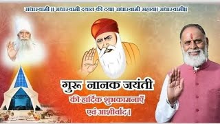 Gurunanak jayanti।। RadhaSwamisatsang HuzurMaharajJigurugurunanakdevji jayanti2024special [upl. by Nnylyoj816]