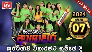 ආශාවරි කූරටියාව සම්පූර් ණ ප්‍රසංගය  Ashawari Band Full Show  Ashawari Kuratiyawa Full Show  NYDTV [upl. by Ethelyn804]