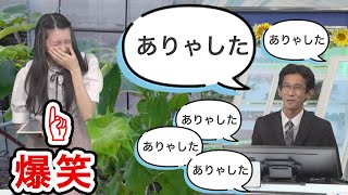 ありゃした【大島璃音  山口剛央  ウェザーニュース切り抜き】 [upl. by Cosette]