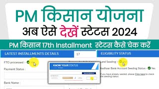 pm kisan 18th installment status kaise check kare 2024  Know Your PM Kisan 👨‍🌾 Yojana Status 2024 [upl. by Nave]