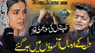 दिल के अरमां आंसुओं में बह गए  Heart Touching Gazal  Emotional gazal😭 Seerat Jahan gazal [upl. by Iaht]